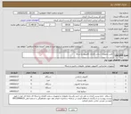 تصویر کوچک آگهی نیاز انتخاب تامین کننده- تامین تجهیزات سخت افزاری کامپیوتر و شبکه