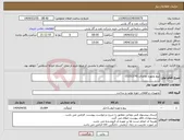 تصویر کوچک آگهی نیاز انتخاب تامین کننده-پیچ ومهره تقاضای (0151374)