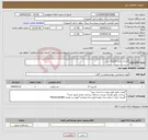 تصویر کوچک آگهی نیاز انتخاب تامین کننده-قرارداد شارژ گازهای طبی