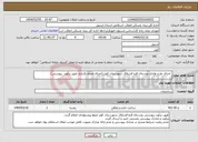 تصویر کوچک آگهی نیاز انتخاب تامین کننده- اجرای طرح هادی روستای قره قشلاق شهرستان کوثر (اجرای جدول کذاری طبق برآورد پیوستی)