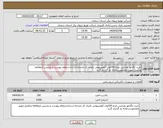 تصویر کوچک آگهی نیاز انتخاب تامین کننده-خرید ایگناتور وترانس چراغ 150وات آلومینیومی باایران کد مشابه،اسناداستعلام پیوست و بایدپس ازمطالعه وتکمیل،مهرو امضاءودرسامانه بار گذاری گردد .