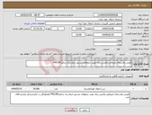 تصویر کوچک آگهی نیاز انتخاب تامین کننده-فروش پلاسمای غیرقابل پالایش برای تولید داروهای مشتق ازپلاسما شاملFFP,CPP
