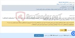 تصویر کوچک آگهی اقلام آزمایشگاهی ترمومتر لیزری صنعتی (2عدد) ** شیکر تیوب آزمایشگاهی (یک عدد) ** لومینومتر آزمایشگاهی دستگاه سنجش آلودگی ( یک عدد) ** اسپکتروفتومتر آزمایشگاهی ( یک عدد) ** رفراکتومتر پرتابل (جیبی ) ( 2عدد) جهت کنترل کیفی ( آزمایشگاه )