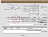 تصویر کوچک آگهی نیاز انتخاب تامین کننده-خرید 33 دستگاه حضور و غیاب و کنترل تردد چهره و اثر انگشت