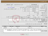تصویر کوچک آگهی نیاز انتخاب تامین کننده-کتاب طبق درخواست پیوست 
