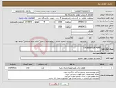 تصویر کوچک آگهی نیاز انتخاب تامین کننده-P/F INJECTION PUMP