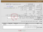 تصویر کوچک آگهی نیاز انتخاب تامین کننده-خرید کیس و ویدئو پروژکتور برای دانشگاه ملی مهارت استان اردبیل