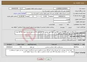 تصویر کوچک آگهی نیاز انتخاب تامین کننده-جدولگذاری کانیوا 50*40 مقدار 400 متر طول ، نهر عرضی 50*30 مقدار 35 متر طول و جدول نهری 50*40 مقدار 280 متر طول جمعا 715 متر طول 