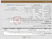 تصویر کوچک آگهی نیاز انتخاب تامین کننده-خرید دستگاه یو پی اس فاراتل 10 کاوا به همراه باطری ( فایل درخواست پیوست شد )