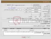 تصویر کوچک آگهی نیاز انتخاب تامین کننده-اقلام آزمایشگاهی سل 11
