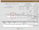 تصویر کوچک آگهی نیاز انتخاب تامین کننده-لباس بیمار(فلامنت پنبه ای)