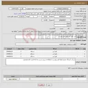 تصویر کوچک آگهی نیاز انتخاب تامین کننده-خرید کولر آبی طبق فایل پیوست . 