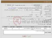 تصویر کوچک آگهی نیاز انتخاب تامین کننده-استعلام خریدسیل فنری بسکت (محفظه احتراق) ثانویه توربین های گازی آسک (W251 B) مطابق شرح اسناد پیوست