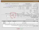 تصویر کوچک آگهی نیاز انتخاب تامین کننده-باکس فلزی دربدار(85*30)،(75*30) خاموش کننده دستی پودرخشک و Co2 (طبق فایل و تصویر پیوستی) هرکدام 15عدد شیلنگ خاموش کننده دستی Co2 