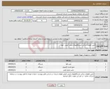 تصویر کوچک آگهی نیاز انتخاب تامین کننده-تامین قطعات یدکی ایستگاههای پایش کیفی هوا