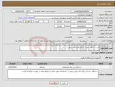تصویر کوچک آگهی نیاز انتخاب تامین کننده-خرید دستگاه خم کن ( فک بالا و پایین برقی ) 
