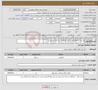 تصویر کوچک آگهی نیاز انتخاب تامین کننده-پیشنهاد استعلام قیمت راننده آمبولانس برابر قرار داد پیوستی