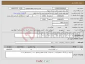 تصویر کوچک آگهی نیاز انتخاب تامین کننده-تهیه و نصب رول آپ 3 شعبه منطقه خراسان رضوی بانک سپه 