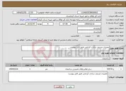 تصویر کوچک آگهی نیاز انتخاب تامین کننده-تعمیرات مسجد سادات کرناچی طبق فایل پیوست
