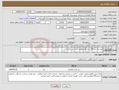 تصویر کوچک آگهی نیاز انتخاب تامین کننده-خرید یک دستگاه سل کانتر هفتاد تست در ساعت 
