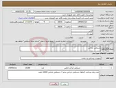 تصویر کوچک آگهی نیاز انتخاب تامین کننده-دستکش جراحی 