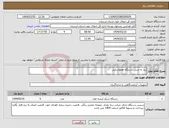 تصویر کوچک آگهی نیاز انتخاب تامین کننده-نیاز به شش دستگاه همواسکیل 