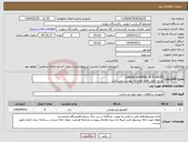 تصویر کوچک آگهی نیاز انتخاب تامین کننده-LINEAR DAMPER ACTUAROR - شرح دقیق اقلام تقاضا به پیوست می باشد .