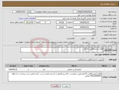 تصویر کوچک آگهی نیاز انتخاب تامین کننده-اقلام آزمایشگاهی 52 قلم 
