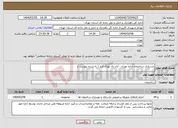 تصویر کوچک آگهی نیاز انتخاب تامین کننده-بازسازی ساختمان اداره تهران - آزاد راه تهران کرج ( به شرح پیوست )