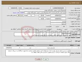 تصویر کوچک آگهی نیاز انتخاب تامین کننده-Flow Transmitter جهت مشاهده‌ی شرح دقیق کالای درخواستی به فایل پیوست مراجعه گردد.