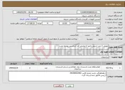 تصویر کوچک آگهی نیاز انتخاب تامین کننده-تعویض 2 عدد استیل پاخور 2 میلیمتر کف آسانسور بهمراه نصب