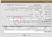 تصویر کوچک آگهی نیاز انتخاب تامین کننده-تجهیزات نورپردازی بلوار