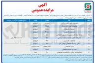تصویر کوچک آگهی ضایعات آهن آلات سنگین 
