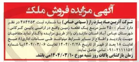 تصویر کوچک آگهی فروش تمام ۴۵۰۰ متر مربع یک قطعه زمین