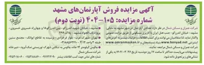 تصویر کوچک آگهی  فروش آپارتمان