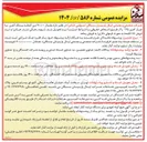 تصویر کوچک آگهی مقدار ۷۰,۰۰۰ تن گندله سنگ آهن با عیار آهن ۶۵ 