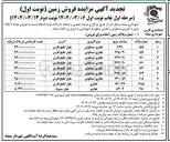 تصویر کوچک آگهی فروش تعداد ۹ پلاک زمین با کاربری مسکونی و تجاری