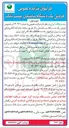 تصویر کوچک آگهی  فروش یک دستگاه ساختمان