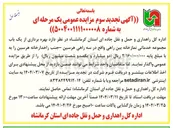تصویر کوچک آگهی بهره برداری از یک باب مجموعه خدماتی نمازخانه بین راهی