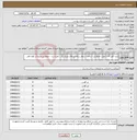 تصویر کوچک آگهی نیاز انتخاب تامین کننده-خرید آهن آلات جهت حفاظ پل- ساخت سطل زباله-تیرهای چراغ برق - طرح دریا - حفاظ زیر منبع آب کوی فجر