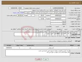 تصویر کوچک آگهی نیاز انتخاب تامین کننده-آجر 20 در 20 به تعداد 24000 قالب جهت جرقویه 