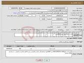 تصویر کوچک آگهی نیاز انتخاب تامین کننده-چسب بخیه جهت نوزادان500عدد