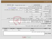 تصویر کوچک آگهی نیاز انتخاب تامین کننده-خرید تجهیزات سخت افزاری واحد انفورماتیک
