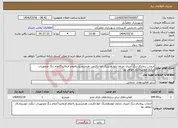 تصویر کوچک آگهی نیاز انتخاب تامین کننده-انتخاب پیمانکار-رنگ آمیزی جداول بلوارهابارنگ الوان(قیمت هرمترمربع رااعلام فرمائید؟)تمام رنگ وتجهیزات دیگراز خودپیمانکار خواهد بود