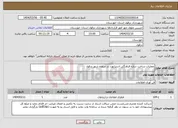 تصویر کوچک آگهی نیاز انتخاب تامین کننده-عملیات ساخت سازه فرهنگی استرابورد در سطح شهر دزفول