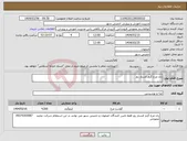 تصویر کوچک آگهی نیاز انتخاب تامین کننده-ران مرغ گرم کشتار روز