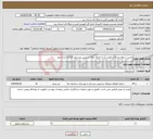 تصویر کوچک آگهی نیاز انتخاب تامین کننده-تخریب سقف تیرچه و تقویت آن و اجرای چاله سرویس و ستون گذاری آسانسور