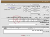 تصویر کوچک آگهی نیاز انتخاب تامین کننده-گاما نیل و بلید طبق پیوست بارگذاری شود