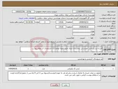 تصویر کوچک آگهی نیاز انتخاب تامین کننده-البسه پرسنل فنی مهندسی بیمارستان میلاد طبق نمونه موجود و با مشخصات استعلام پیوست 