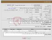 تصویر کوچک آگهی نیاز انتخاب تامین کننده-کویل هیتر اتمسفریک 50000 مترمکعب برساعت کلاس 600 سایز 4 اینچ بهمراه تهیه نقشه توسط سازنده دو دستگاه